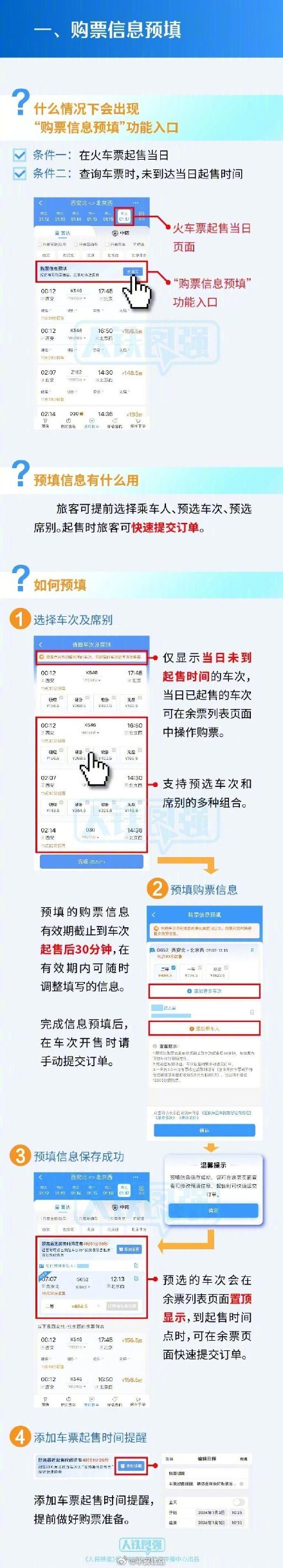转扩！铁路12306App推出两项新功能