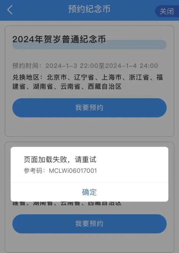 “抢不到,根本抢不到......” 龙年纪念币火爆!有人已溢价出售 “抢不到,根本抢不到......” 龙年纪念币火爆!有人已溢价出售