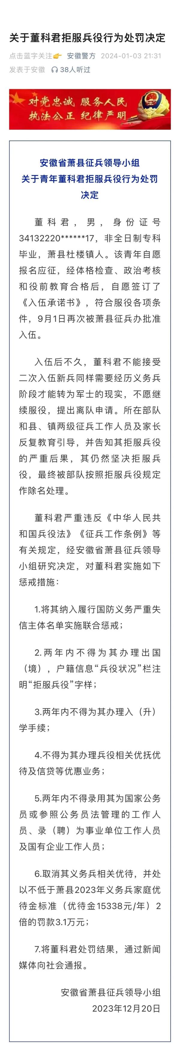安徽一00后拒服兵役受7项处罚 安徽一00后拒服兵役受7项处罚