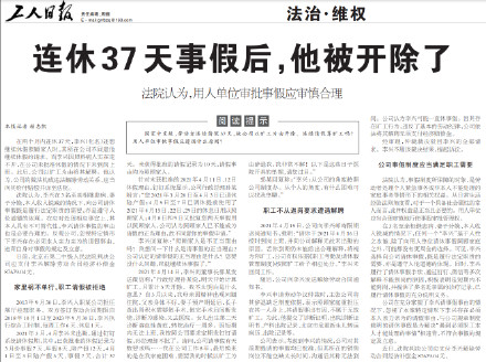 员工连续请假37天被公司开除 法院：赔偿8万余元