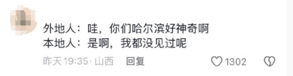 3天收入近60亿！因“宠粉”火出圈的哈尔滨，不应是全网爆吹的特例