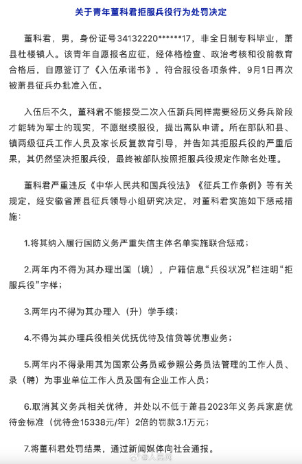 00后男生拒服兵役受7项处罚