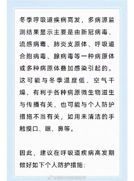 冬季呼吸道疾病高发，如何做好个人防护？