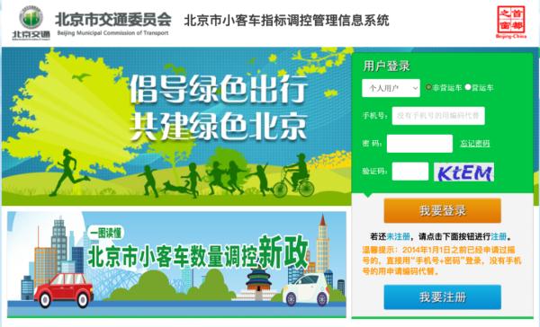 进入申报期！事关北京小客车摇号，常见问题答疑来了→