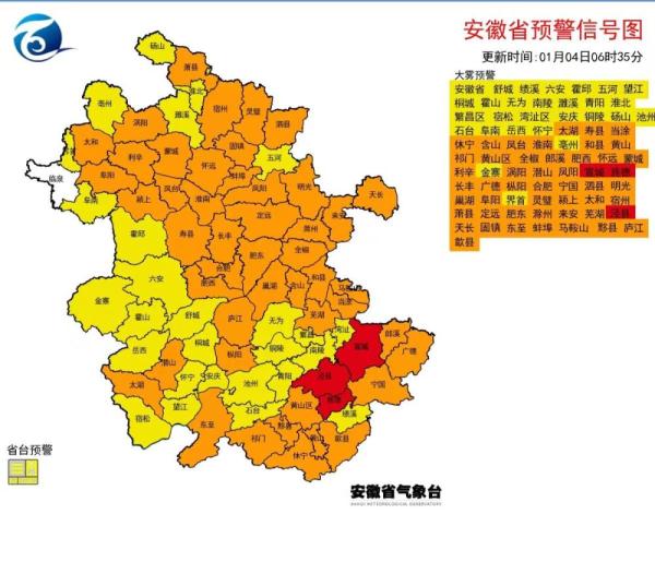 安徽部分地区发布大雾红色预警 多条高速临时封闭