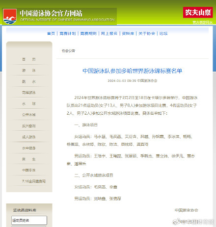 中国游泳队世锦赛名单公布