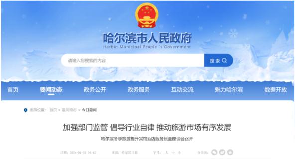 3天收入近60亿！因“宠粉”火出圈的哈尔滨，不应是全网爆吹的特例