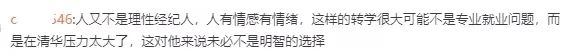 清华大学一学生拟转学入普通高校，网友热议