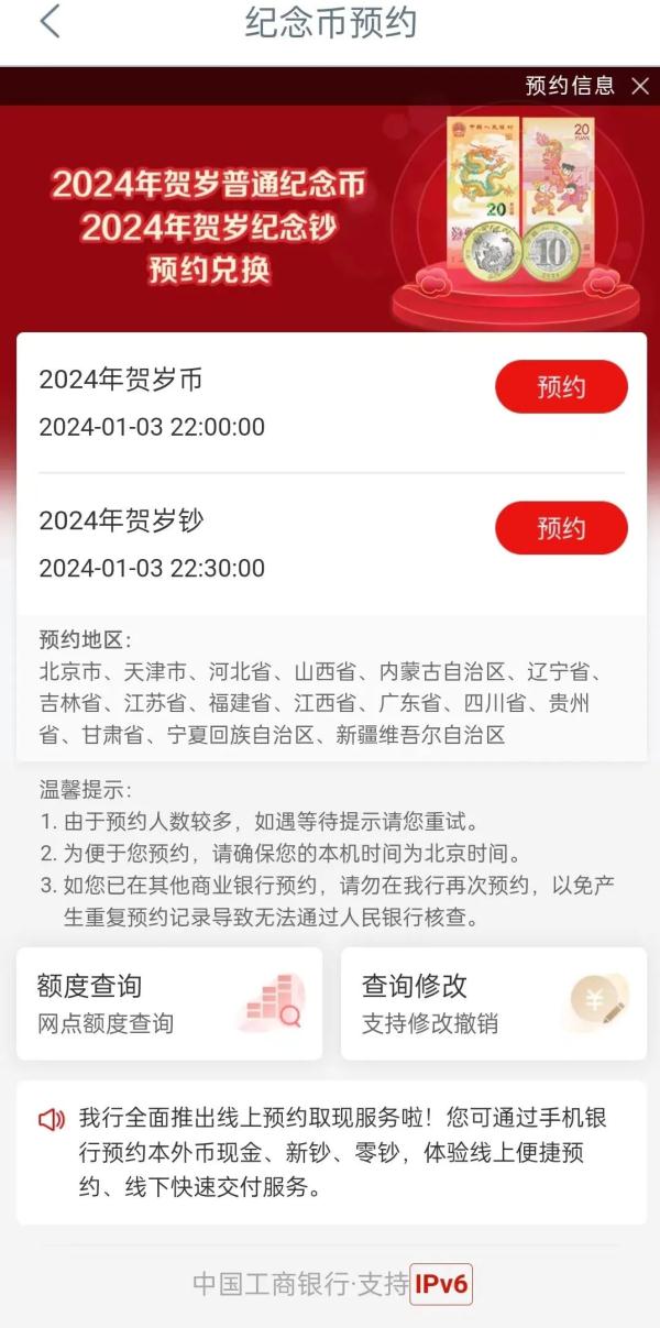 “抢不到,根本抢不到......” 龙年纪念币火爆!有人已溢价出售 “抢不到,根本抢不到......” 龙年纪念币火爆!有人已溢价出售