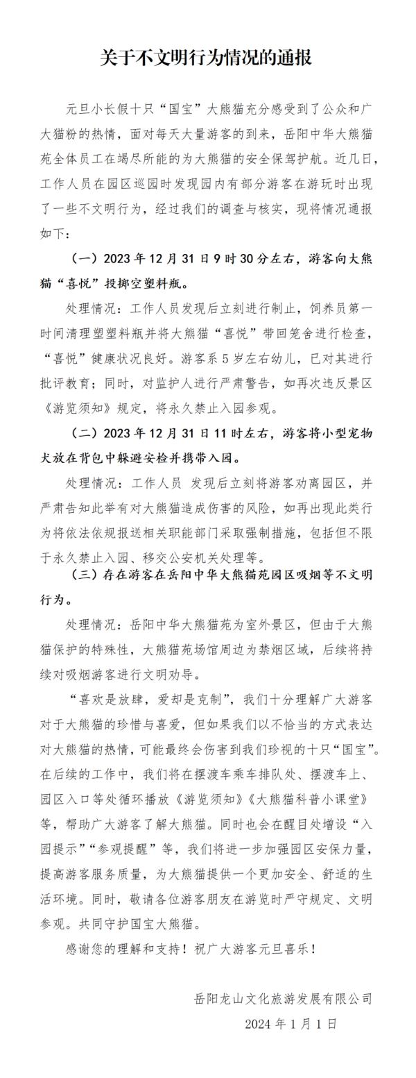 大熊猫遭幼童投掷空瓶，"监护人被严肃警告"！