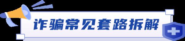 假期高发！机票退改签诈骗卷土重来！