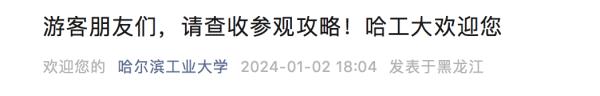 3天收入近60亿！因“宠粉”火出圈的哈尔滨，不应是全网爆吹的特例