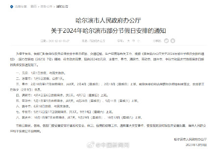 哈尔滨冰雪节放假一天 哈尔滨冰雪节放假一天