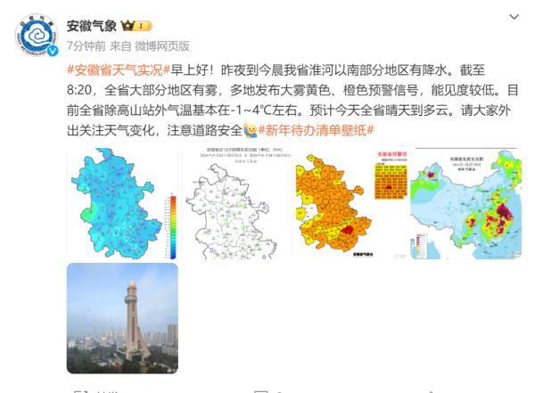 多条高速出入口封闭、航班延误！安徽今晨大雾最新影响→