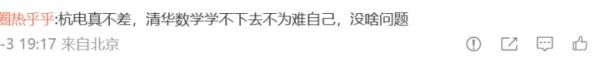 清华一本科生拟转学至双非院校，校方最新回应