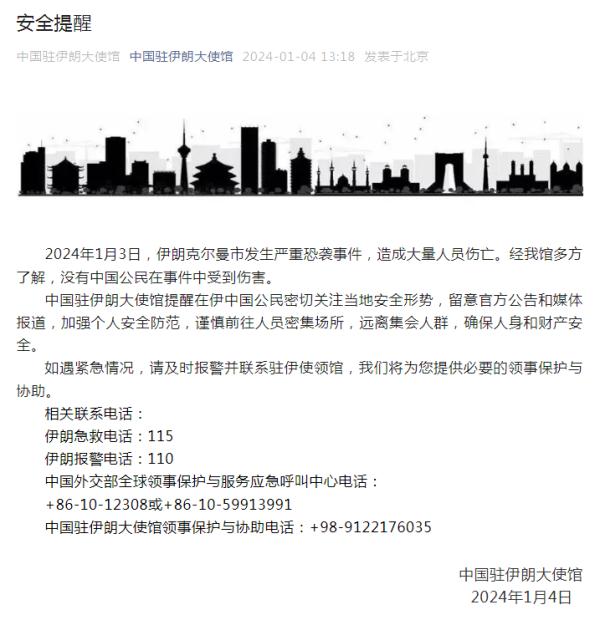 中方：深感震惊，深切哀悼！