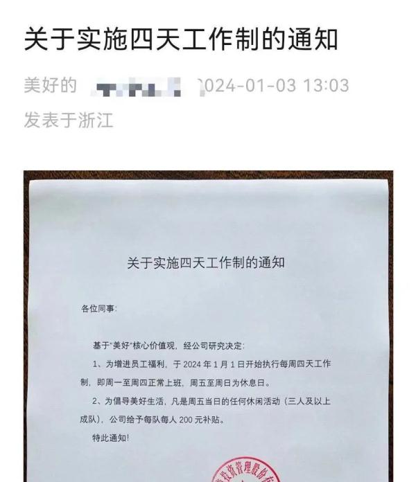 杭州一公司实行四天工作制，网友羡慕坏了！更绝的是…