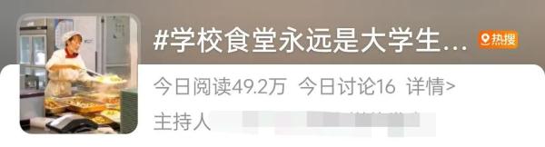 学校食堂永远是大学生的避风港，网友：毕业了，还想回去吃！