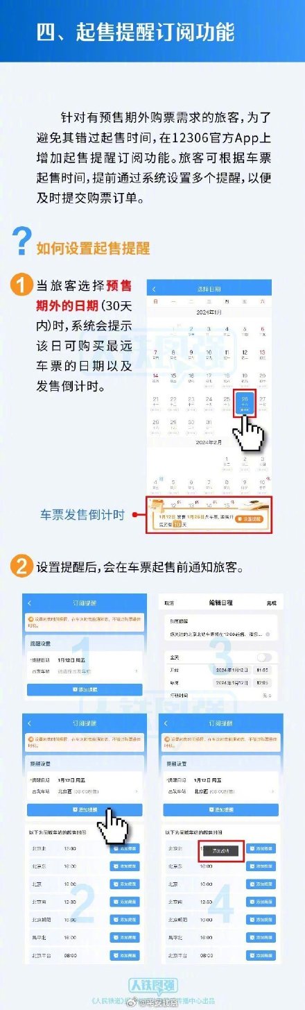转扩！铁路12306App推出两项新功能