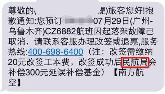 假期高发！机票退改签诈骗卷土重来！