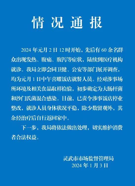60余人就餐后发热、腹痛、腹泻！当地通报：整改