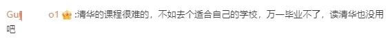 清华大学一学生拟转学入普通高校，网友热议