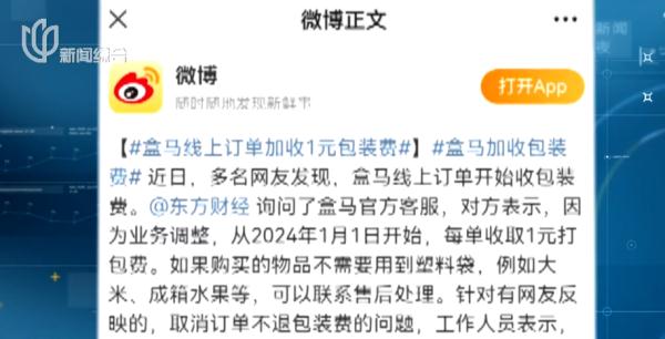 这两天上海人下单时懵了，知名商超偷偷开始收这钱了！网友：吃相难看…