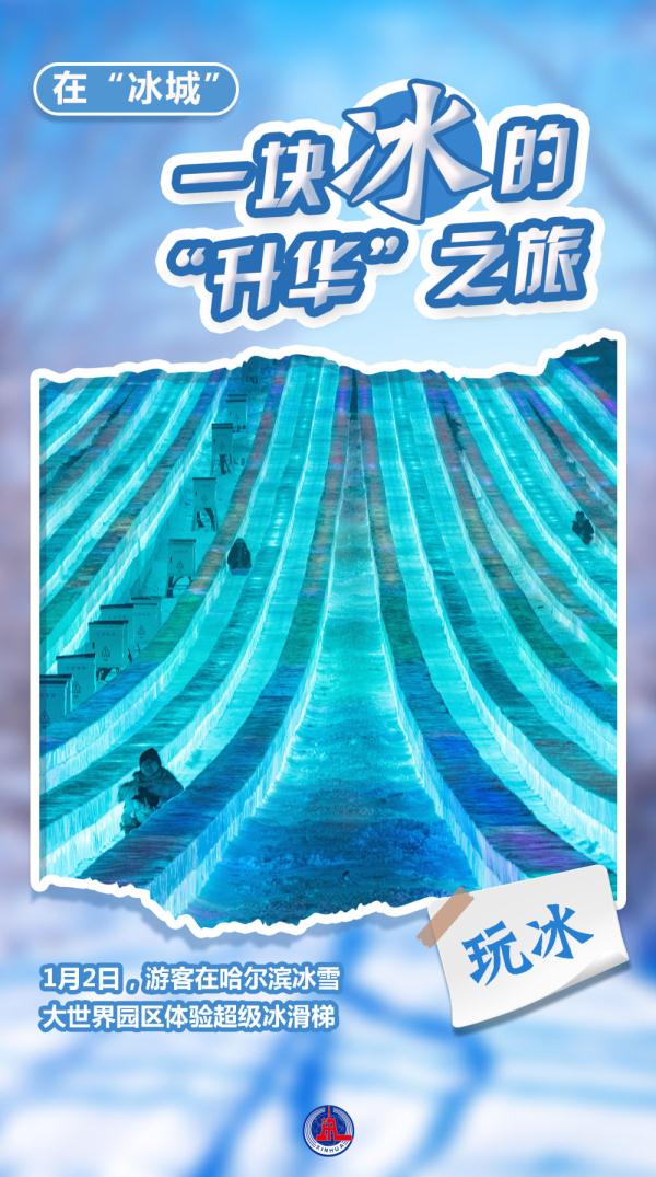 “尔滨”,你的冰是最美的衣裳 “尔滨”,你的冰是最美的衣裳