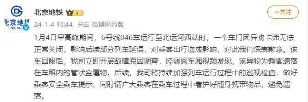 北京地铁通报6号线车门故障原因