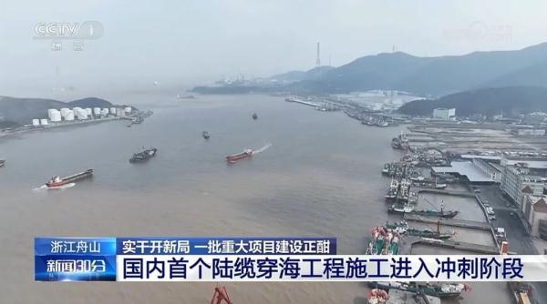 国内首个！陆缆穿海工程施工进入冲刺阶段