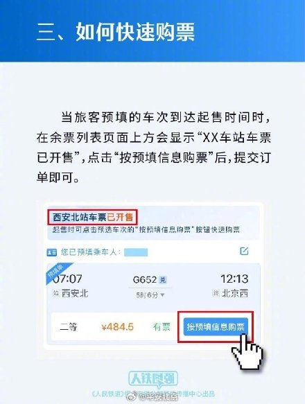 转扩！铁路12306App推出两项新功能