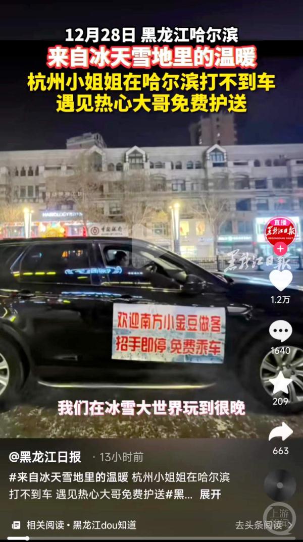 哈尔滨与全国人民的这场双向奔赴，核心密码是“真诚”！