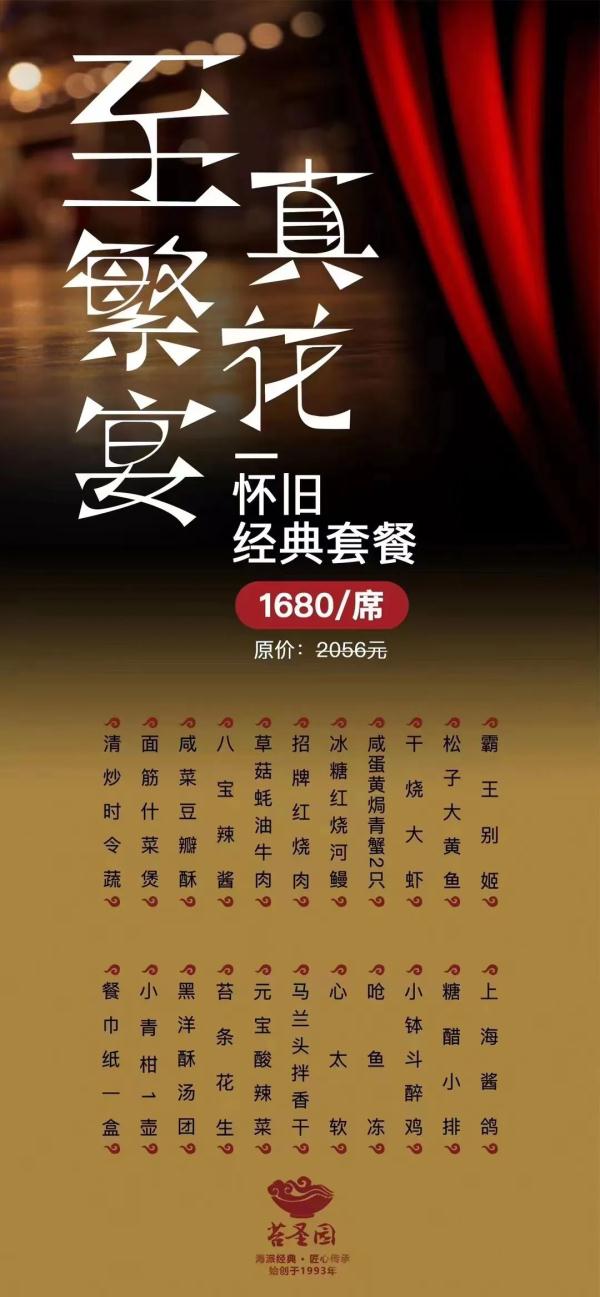 和平饭店上“繁花”套餐！还有嘎许多上海美食要热卖了...