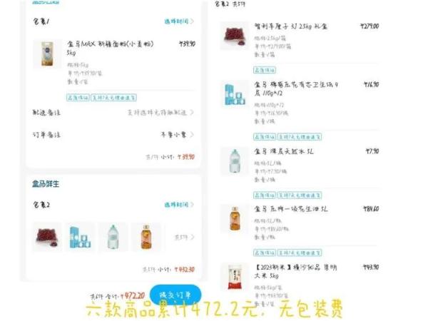 盒马打包费还能退？原来要这样才行！