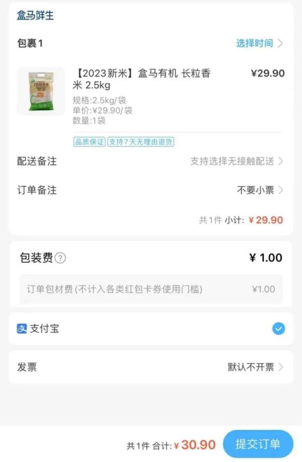 盒马打包费还能退？原来要这样才行！