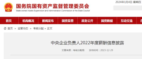 96家央企“一把手”年薪公布！