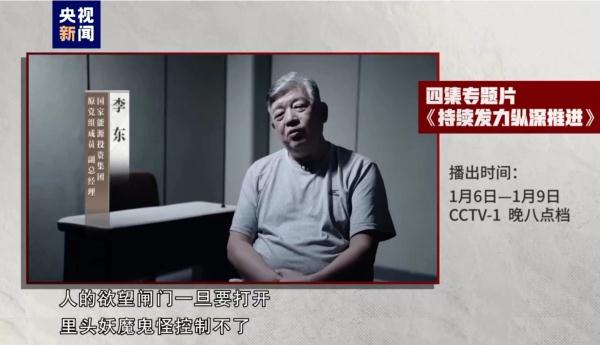 杜兆才、陈戌源、李铁等人，出镜忏悔