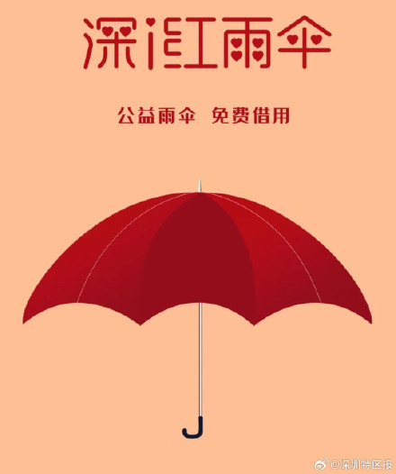 深圳这些公园可以免费借共享雨伞 深圳这些公园可以免费借共享雨伞