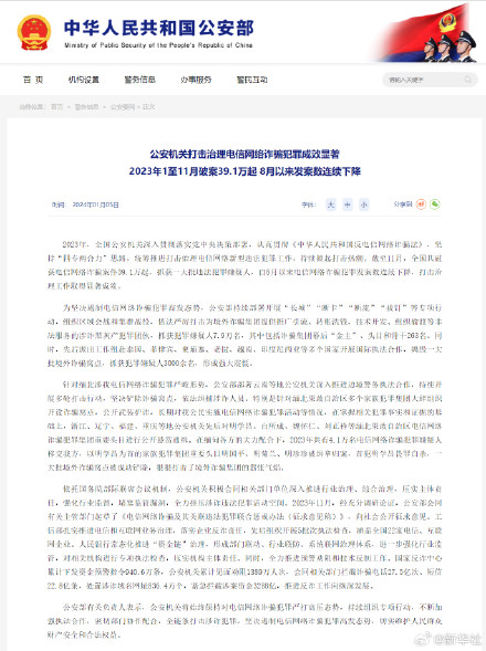 公安部：2023年1至11月全国共破获电诈案件39.1万起