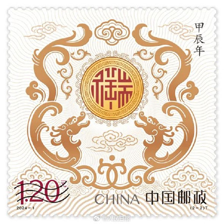 转需!龙年生肖邮票来了 转需!龙年生肖邮票来了