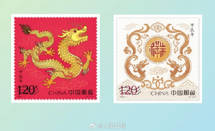转需!龙年生肖邮票来了 转需!龙年生肖邮票来了