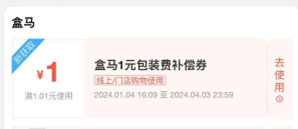 盒马打包费还能退？原来要这样才行！