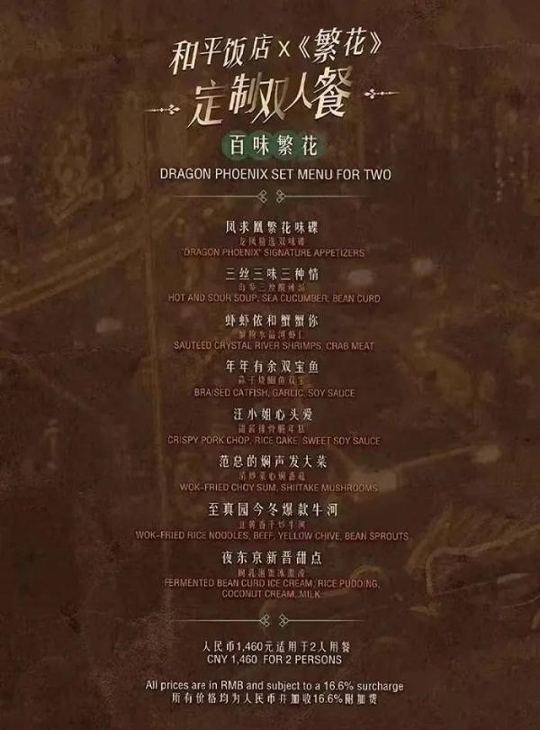 《繁花》爆了！1702元同款双人餐、16888元同款套房被抢光，胡歌西装也火了