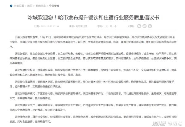 哈尔滨与全国人民的这场双向奔赴，核心密码是“真诚”！
