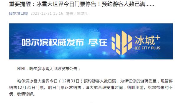 哈尔滨与全国人民的这场双向奔赴，核心密码是“真诚”！