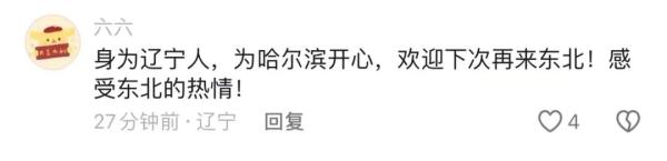 哈尔滨与全国人民的这场双向奔赴，核心密码是“真诚”！