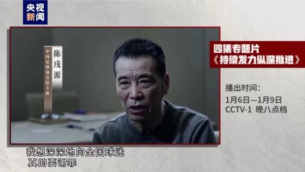 李铁对着镜头说非常后悔！反腐大片披露足球领域腐败案细节→