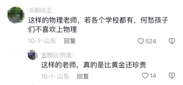 山西一老师“花式”教物理走红，网友：这样的老师来一打