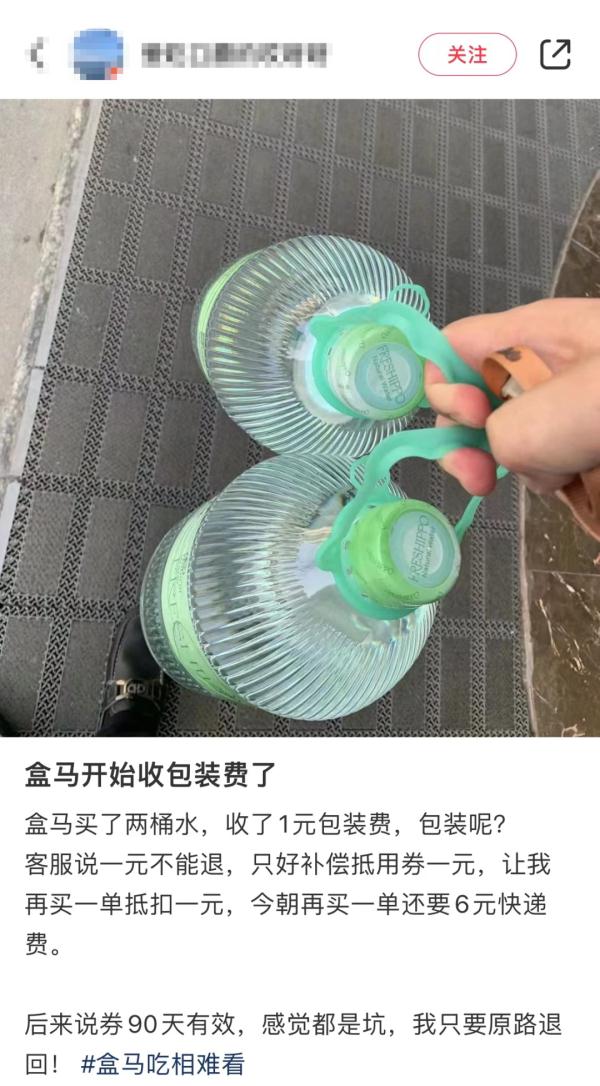 盒马鲜生强制收取1元包装费,网友:吃相难看 盒马鲜生强制收取1元包装费,网友:吃相难看