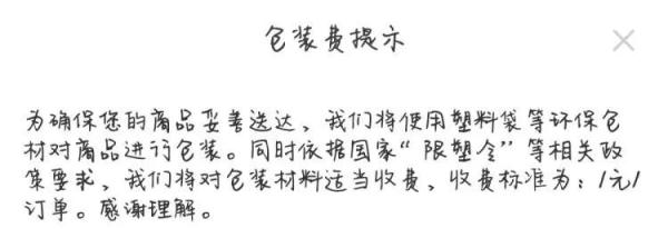 盒马打包费还能退？原来要这样才行！